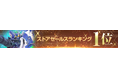 『SDガンダム ジージェネレーション エターナル』ストアセールスランキング1位達成を記念し、ダイヤ3,000個(ガシャ10回分)を全員へプレゼント!