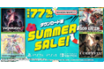 ダウンロード版タイトルが最大77%OFF!お得なSummer Sale開催中!『鉄拳8』は50%OFF!