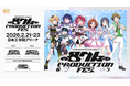 「THE IDOLM@STER ディアリースターズ」の声優陣3名もそろい踏み!「876 PRODUCTION FES.」が2026年2月21-23日の3DAYSで開催決定!
