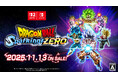 「ドラゴンボール Sparking! ZERO」Nintendo Switch™ 2/Nintendo Switch™版2025年11月13日(木) 発売決定!