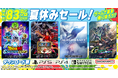ダウンロード版ゲームが最大83%OFFとなるセールが開催中!『SDガンダム ジージェネレーション クロスレイズ』は40%OFF!