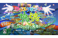 『ワンス・アポン・ア・塊魂』2025年10月23日(木)発売決定!「特装版」をはじめ予約受付を開始!初出トレーラーの公開や公式Xキャンペーンも開催中!