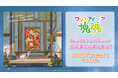 『ワンス・アポン・ア・塊魂』 オリジナルサウンドトラックCD 「かたまりのまにまに」12月17日発売決定!予約受付中