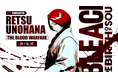 TVアニメ『BLEACH』家庭用ゲーム「BLEACH Rebirth of Souls」DLC第2弾 「卯ノ花 烈」 配信開始!配信を記念したプレゼントキャンペーンも実施!