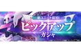 『SDガンダム ジージェネレーション エターナル』ピックアップガシャにUR「キュベレイ(ZZ版)(EX)」/UR「ハマーン・カーン」などが登場!「マップイベント Vol.02」も開催中!