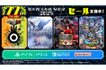 ダウンロード版ゲームが最大77%OFFとなるセールが開催中!『パタポン1+2 リプレイ』が初セール!