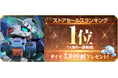 『SDガンダム ジージェネレーション エターナル』海外一部地域でのストアセールスランキング1位達成を記念し、ダイヤ3,000個(ガシャ10回分)を全員へプレゼント!