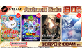バンダイナムコエンターテインメントSTEAM Autumn Sale実施中！最大90%OFF！