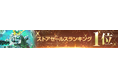 『SDガンダム ジージェネレーション エターナル』ストアセールスランキング1位達成を記念し、ダイヤ3,000個(ガシャ10回分)を全員へプレゼント!