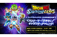 「ドラゴンボール Sparking! ZERO」プレイアブルキャラクターが200体を突破!「200キャラクター突破記念トレーラー」公開!