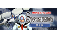 『SDガンダム ジージェネレーション エターナル』ストーリーイベント「機動戦士ガンダム0083 STARDUST MEMORY 第2弾」開催中!