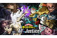 『僕のヒーローアカデミア』 家庭用ゲーム最新作「僕のヒーローアカデミア All's Justice」、「ジャンプフェスタ2026」出展情報を解禁！