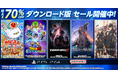 最大70％OFF！PS Storeにて人気作5タイトルが特別セール開催中！