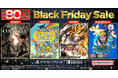 バンダイナムコエンターテインメント「Black Friday Sale」 開催！最大80％OFFに加え、PS Storeで4タイトルが初セール！
