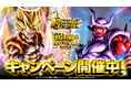 App Store・Google Play向けアプリケーション『ドラゴンボール レジェンズ』年に1度の豪華キャンペーン「レジェンズフェスティバル2025」開催！