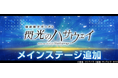 『SDガンダム ジージェネレーション エターナル』メインステージ「機動戦士ガンダム 閃光のハサウェイ」、スペシャルステージ「変革者たち」追加！