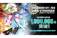 育成RPG『デジモンストーリー タイムストレンジャー』シリーズ最速で全世界累計出荷本数100万本突破！本編がお得に購入できるセールも開催中！