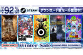 バンダイナムコエンターテインメント STEAM Winter Sale 実施中！最大92%OFF！