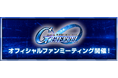 『SDガンダム ジージェネレーション エターナル』2026年3月14日（土）にファンミーティング開催決定！