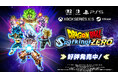 「ドラゴンボール Sparking! ZERO」新たなプレイアブルキャラクター、衣装や必殺技に、ステージなどが盛りだくさん！ボリューム満載の大型DLC 2026年夏 発売決定！