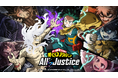 『僕のヒーローアカデミア』 家庭用ゲーム最新作「僕のヒーローアカデミア All's Justice」本日（2月5日）発売！（STEAM®版は2月6日発売）