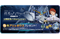 『SDガンダム ジージェネレーション エターナル』『機動戦士ガンダム 閃光のハサウェイ キルケーの魔女』公開を記念してSSRユニット「アリュゼウス」、SSRキャラクター「レーン・エイム」をプレゼント！