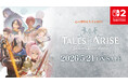 「Tales of ARISE - Beyond the Dawn Edition」Nintendo Switch™2 で登場！ 2026年5月21日(木)発売決定！