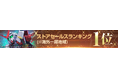 『SDガンダム ジージェネレーション エターナル』海外一部地域でのストアセールスランキング1位達成を記念し、ダイヤ3,000個（ガシャ10回分）を全員へプレゼント！