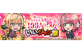 『ジャンプ＋ジャンブルラッシュ』に『君のことが大大大大大好きな100人の彼女』『ふつうの軽音部』の2作品が新登場!! さらに3月よりハーフアニバーサリーイベントの開催が決定！