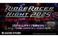 レイブレーサー30周年記念ライブ音源CD「RIDGE RACER NIGHT 2025 - LIVE REC」受注開始！さらにレイブレーサーを含む、「シリーズ9アルバム全150曲！」一挙音楽配信開始！
