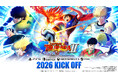 驚きが連鎖する予測不能なネオサッカーアクション「キャプテン翼２ WORLD FIGHTERS」システムトレーラー公開！