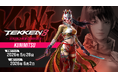 『鉄拳8』第9弾追加プレイアブルキャラクター「州光」ゲームプレイトレーラー公開！第12弾追加プレイアブルキャラクターの告知予告も！