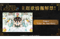 PlayStation®5/Xbox Series X|S/STEAM®「SAO」家庭用ゲーム最新作『Echoes of Aincrad』主題歌アーティストはAimerに決定！
