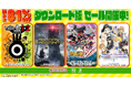 ダウンロード版ゲームが最大81％OFFとなるセールが開催中！『パタポン1+2 リプレイ』は25%OFF！