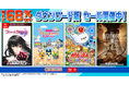 ダウンロード版ゲームが最大68％OFFとなるセールが開催中！『テイルズ オブ ベルセリア リマスター デラックスエディション』は26%OFF！