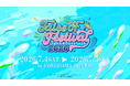 「テイルズ オブ フェスティバル 2026」イベントキービジュアル/描きおろし等身イラストを公開！6/6(土)１２時より現地チケット一般発売(先着)開始！