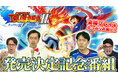 サッカーアクションゲーム「キャプテン翼２ WORLD FIGHTERS」Nintendo Switch™版でダウンロード版の予約開始！豪華ゲストと共に初実機プレイをお届けする配信番組の公開も決定！