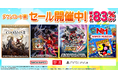ダウンロード版ゲームが最大83％OFFとなるセールが開催中！『スーパーロボット大戦V』は52%OFF！