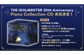 アイマスピアノアレンジ音源129曲を収録した、「THE IDOLM@STER 20th Anniversary Piano Collection」発売決定！予約受付中！