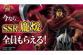 App Store／Google Play向けアプリゲーム「キングダム 覇道」に新武将「龐煖」登場！さらにログインで「龐煖」がもらえるキャンペーンも開催！