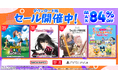 ダウンロード版ゲームが最大84％OFFとなるセールが開催中！『みんなのGOLF WORLD』が初セールで登場！