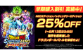 「ドラゴンボール Sparking! ZERO」限界超突破DLC「NEO」 配信開始！DLC主題歌「ZERO」を使用したオープニング映像も公開！