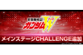 『SDガンダム ジージェネレーション エターナル』「新機動戦記ガンダムW」に「メインステージCHALLENGE」が追加！