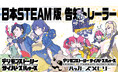 『デジモンストーリー サイバースルゥース ハッカーズメモリー』国内STEAM®版発売開始！