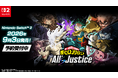 『僕のヒーローアカデミア』 家庭用ゲーム最新作Nintendo Switch™ 2「僕のヒーローアカデミア All's Justice」ダウンロード版予約受付開始＆「ヒーロー入門講座トレーラー」公開！
