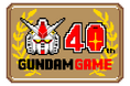 皆様に支えられてガンダムゲームは40周年！記念特設サイトを公開・SNSキャンペーンを開催中！