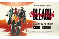 TVアニメ『BLEACH』新スマートフォンゲーム「BLEACH Mirrors High」事前登録開始！事前登録者50万達成で一護とルキアがもらえるキャンペーンを実施！