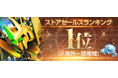 『SDガンダム ジージェネレーション エターナル』海外一部地域でのストアセールスランキング1位達成を記念し、ダイヤ3,000個（ガシャ10回分）を全員へプレゼント！