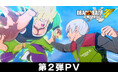 PlayStation®5/XBOX Series X|S/STEAM®「ドラゴンボール ゼノバース３」最新映像「第２弾PV」公開のお知らせ