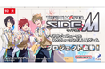 「アイドルマスター SideM」初の家庭用ゲームプロジェクト始動！
